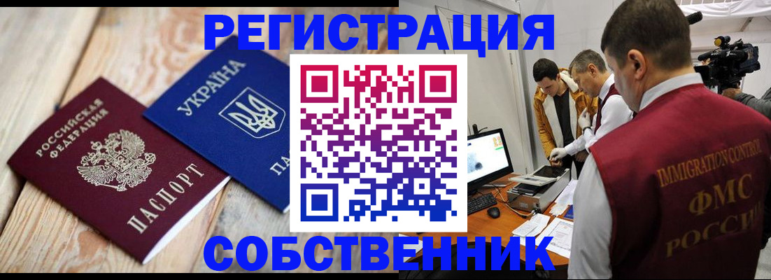 временная регистрация купить в Щёлкино